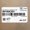 كنترلر موتور (391103C321) هیوندای