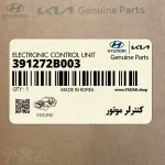 كنترلر موتور (391272B003) هیوندای
