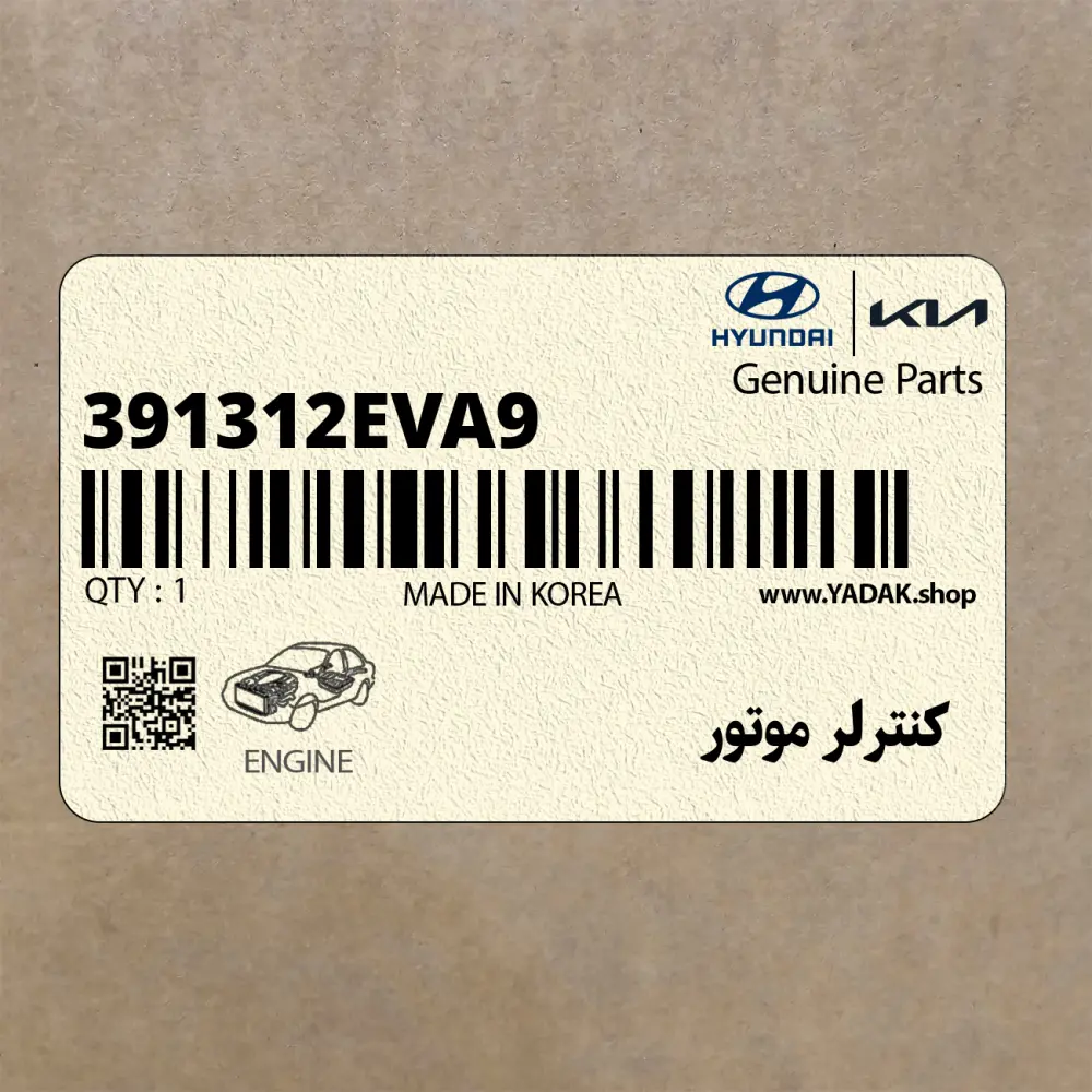 كنترلر موتور (391312EVA9) هیوندای كنترلر موتور (391312EVA9) هیوندای