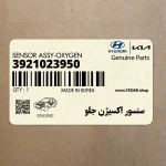 سنسور اكسيژن جلو (3921023950) هیوندای