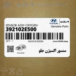 سنسور اكسيژن جلو (392102E500) هیوندای