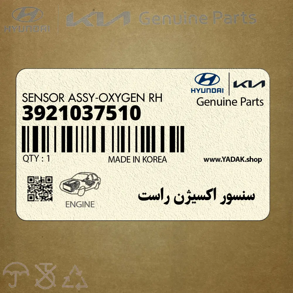 سنسور اكسيژن راست (3921037510) هیوندای
