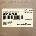 سنسور اكسيژن راست (3921037525) هیوندای