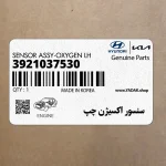 سنسور اكسيژن چپ (3921037530) هیوندای