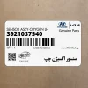 سنسور اكسيژن چپ (3921037540) هیوندای