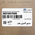 سنسور اكسيژن عقب (3921037550) هیوندای