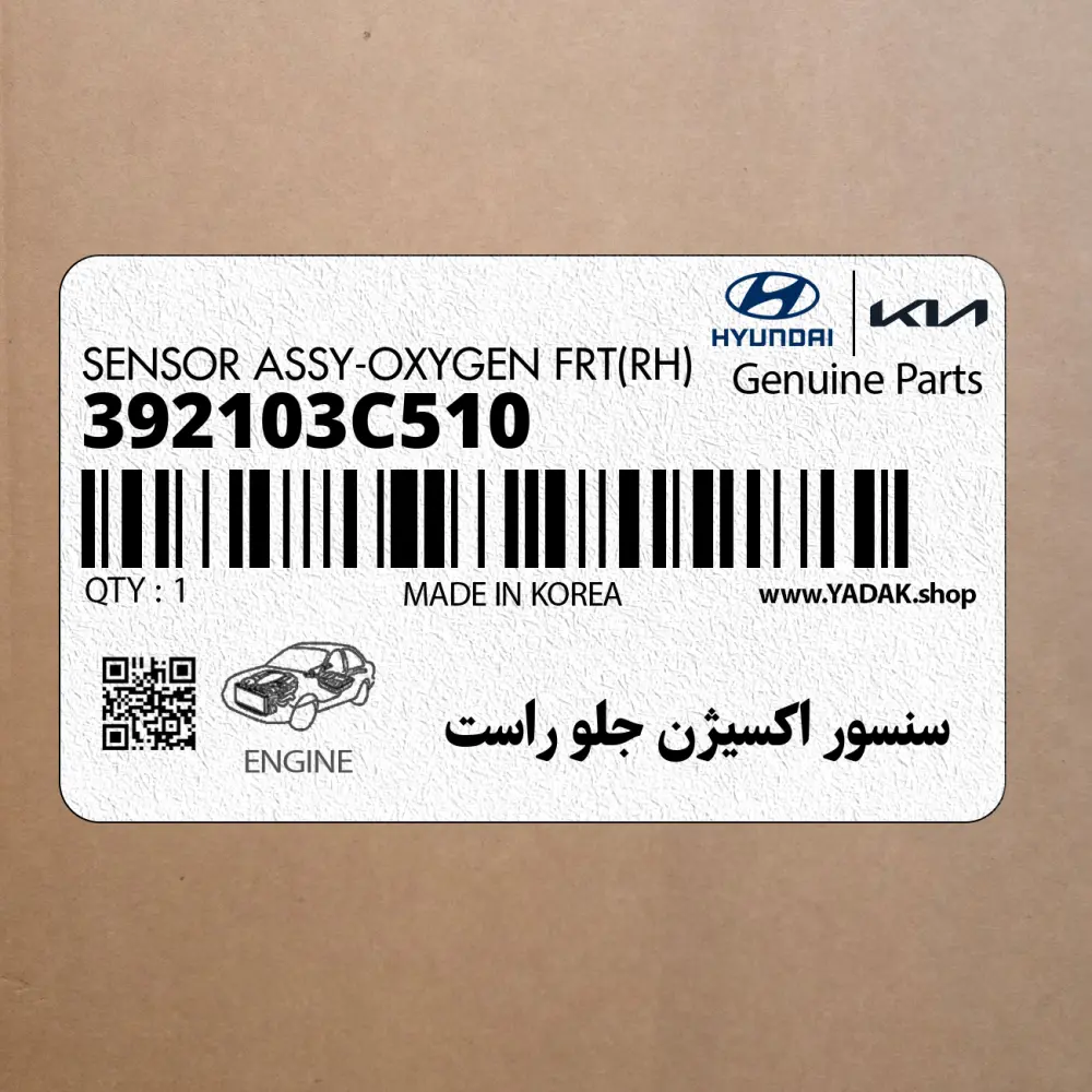 سنسور اكسيژن جلو راست (392103C510) هیوندای