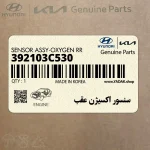 سنسور اكسيژن عقب (392103C530) هیوندای
