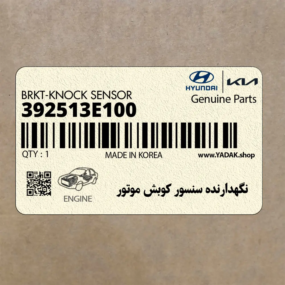 نگهدارنده سنسور كوبش موتور (392513E100) هیوندای