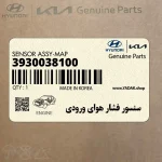 سنسور فشار هواي ورودي (3930038100) هیوندای