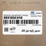 سنسور زاويه ميل لنگ (393103C410) هیوندای