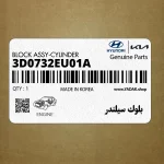 بلوك سيلندر (3D0732EU01A) هیوندای