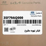 فيلتر تهويه مطبوع (3SF79AQ000) هیوندای