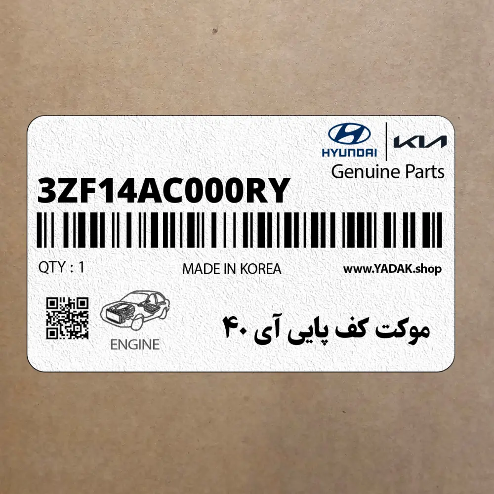 موكت كف پايي آي 40 (3ZF14AC000RY) هیوندای