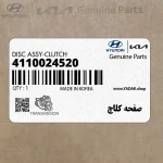 صفحه كلاچ (4110024520) هیوندای