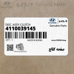 صفحه كلاچ (4110039145) هیوندای