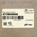 صفحه كلاچ (4110044040) هیوندای
