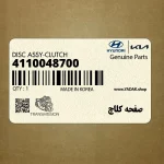صفحه كلاچ (4110048700) هیوندای