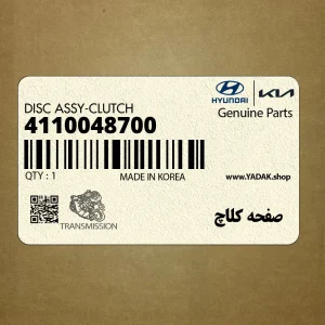 صفحه كلاچ (4110048700) هیوندای