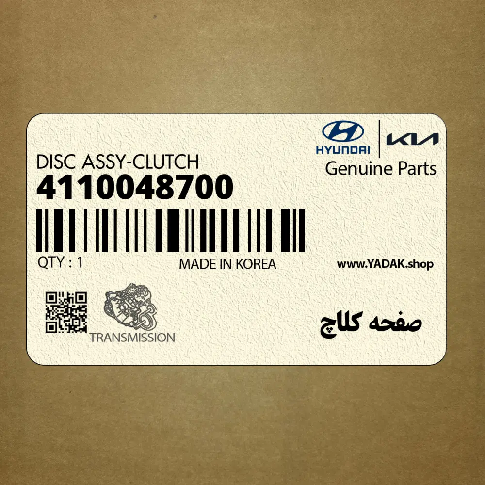 صفحه كلاچ (4110048700) هیوندای