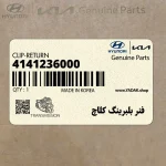 فنر بلبرينگ كلاچ (4141236000) هیوندای