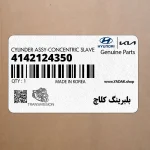 بلبرينگ كلاچ (4142124350) هیوندای