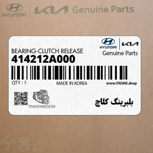 بلبرينگ كلاچ (414212A000) هیوندای