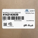 بلبرينگ كلاچ (4142143030) هیوندای