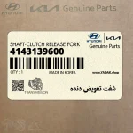 شفت تعويض دنده (4143139600) هیوندای