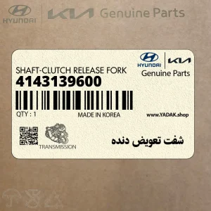 شفت تعويض دنده (4143139600) هیوندای