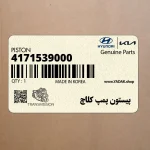 پيستون پمپ كلاچ (4171539000) هیوندای