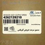 سنسور سرعت خروجي گيربكس (4262139210) هیوندای