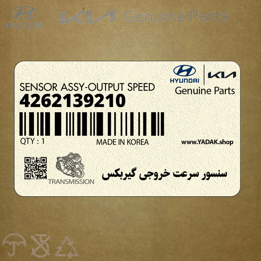 سنسور سرعت خروجي گيربكس (4262139210) هیوندای