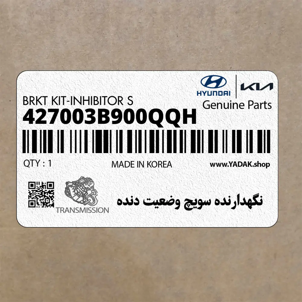 نگهدارنده سويچ وضعيت دنده (427003B900QQH) هیوندای