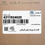 كاسه نمد پوسته مياني گيربكس (4311924020) هیوندای