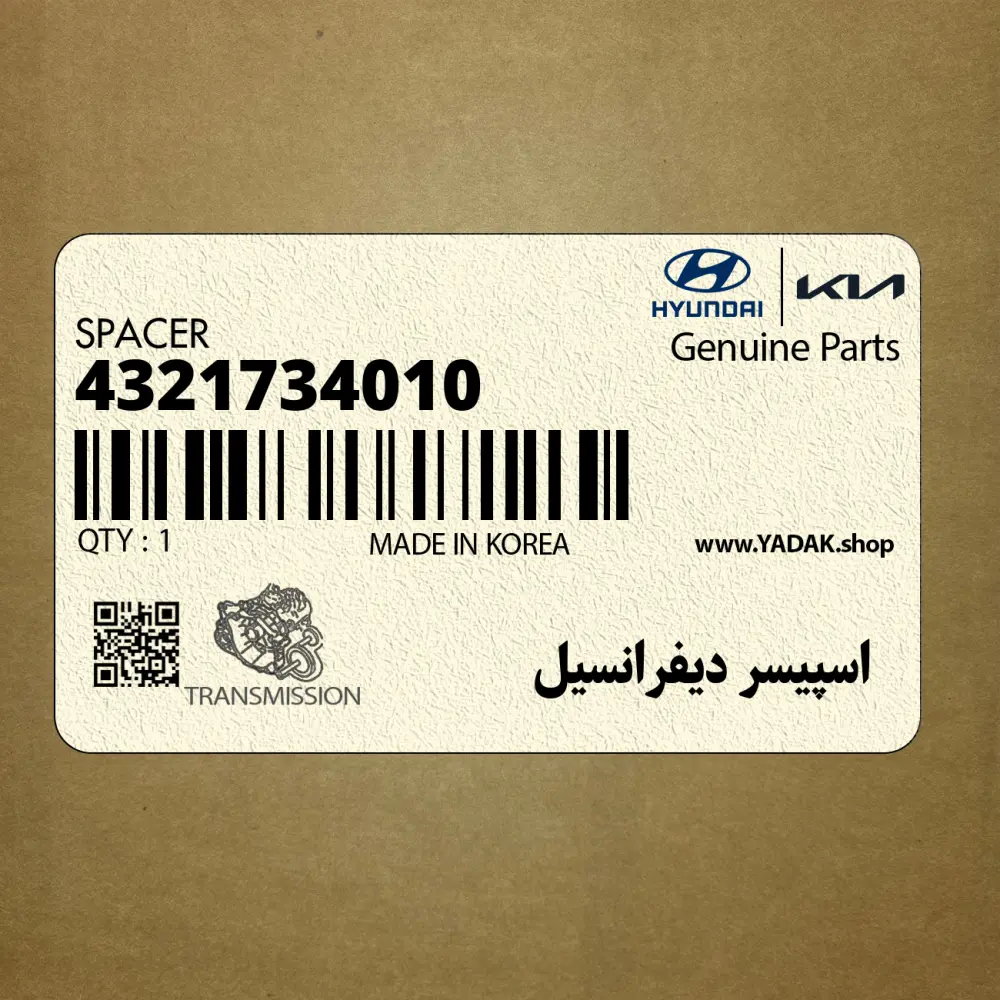 اسپيسر ديفرانسيل (4321734010) هیوندای
