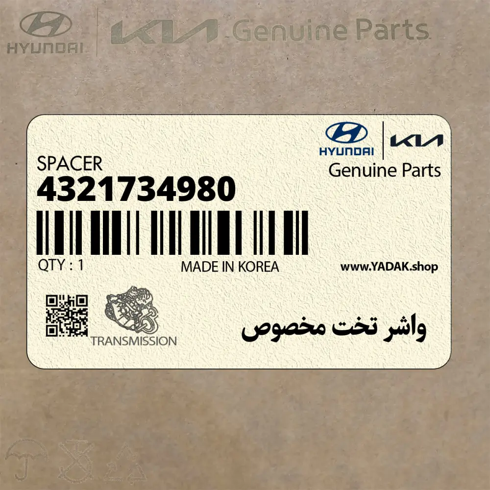 واشر تخت مخصوص (4321734980) هیوندای