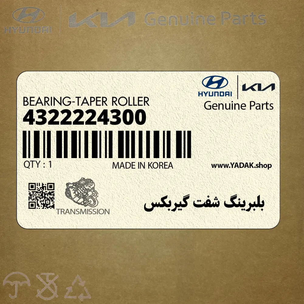 بلبرينگ شفت گيربكس (4322224300) هیوندای