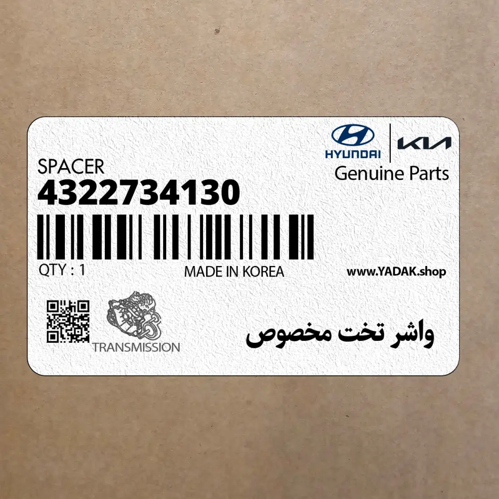 واشر تخت مخصوص (4322734130) هیوندای