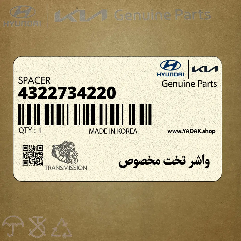 واشر تخت مخصوص (4322734220) هیوندای