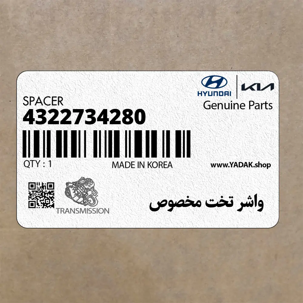 واشر تخت مخصوص (4322734280) هیوندای