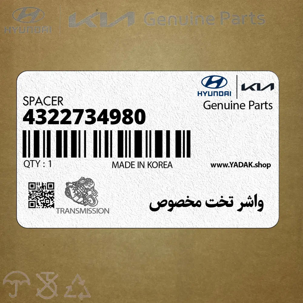 واشر تخت مخصوص (4322734980) هیوندای