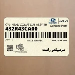 سرسيلندر راست (432R43CA00) هیوندای