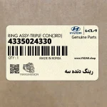 رينگ دنده سه (4335024330) هیوندای