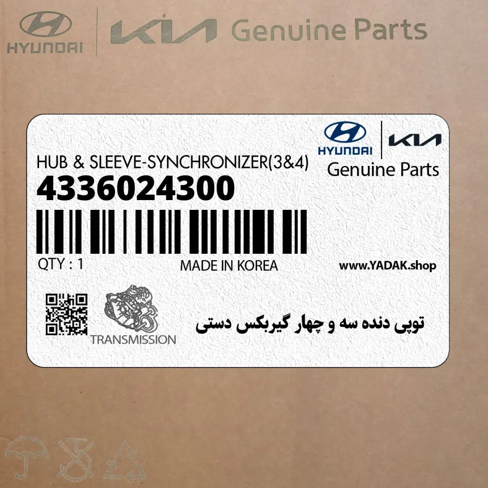 توپي دنده سه و چهار گيربكس دستي (4336024300) هیوندای