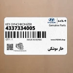 خار موشكي (4337334005) هیوندای