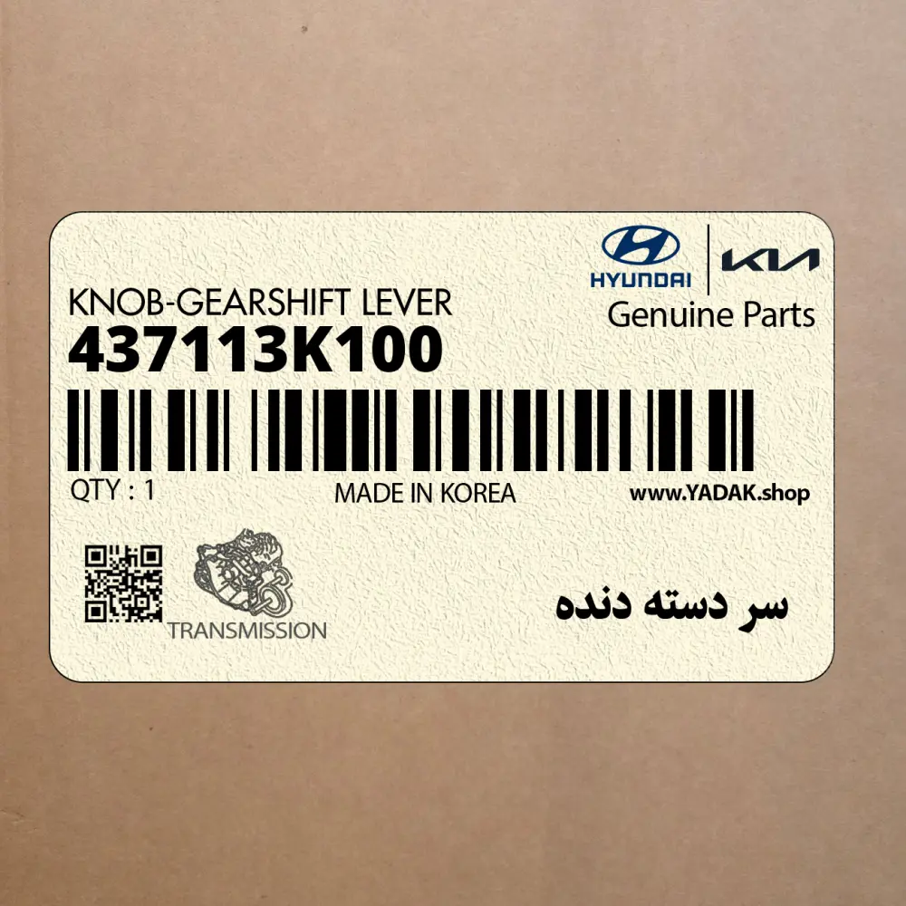 سر دسته دنده (437113K100) هیوندای