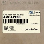 ماهك دنده عقب (4383139900) هیوندای