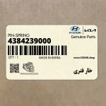 خار فنري (4384239000) هیوندای