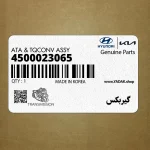 گيربكس (4500023065) هیوندای